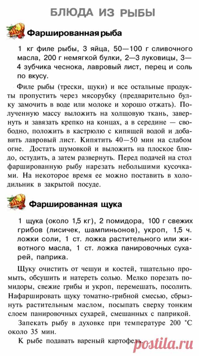 Фаршированная рыба. Фаршированная щука