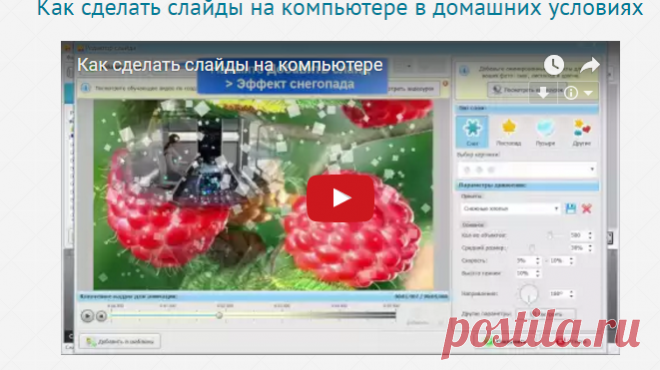 Как сделать слайды на компьютере