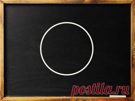 Этот быстрый тест раскроет всю вашу подноготную за 30 секунд. Просто нарисуйте круг! — Центр обучения Профессионалы.ru — Профессионалы.ru