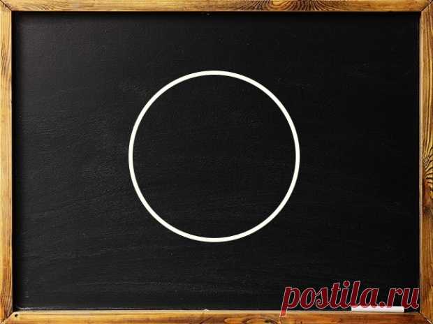 Этот быстрый тест раскроет всю вашу подноготную за 30 секунд. Просто нарисуйте круг! — Центр обучения Профессионалы.ru — Профессионалы.ru