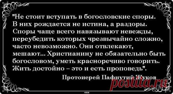 И СНОВА О ДИСКУССИЯХ В ОБСУЖДЕНИЯХ НА ПРАВОСЛАВНЫХ ФОРУМАХ - Блог. инок Афанасий - Группы Мой Мир