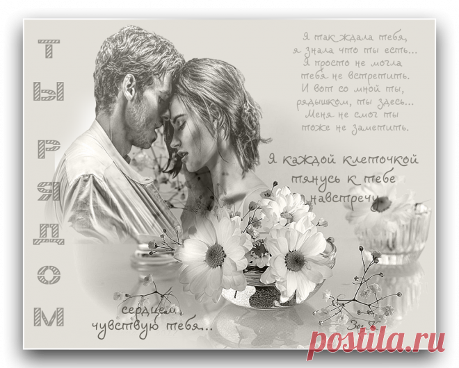 Ты рядом ~ Открытки ~ zhivopismira.ru