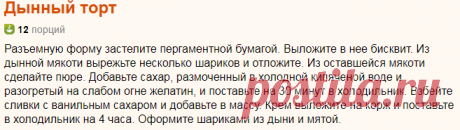 Рецепт: Дынный торт на RussianFood.com