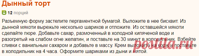 Рецепт: Дынный торт на RussianFood.com