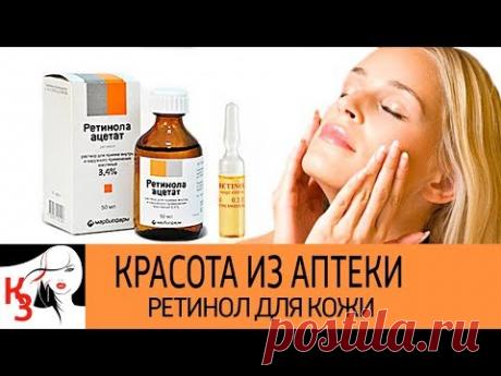 КРАСОТА ИЗ АПТЕКИ: Витамин А в уходе за кожей. Секрет вашей молодости. Рецепты масок - YouTube