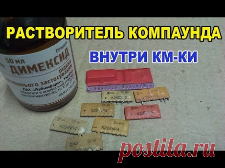 КМ конденсаторы в микросхемах залитых компаундом К2УС242