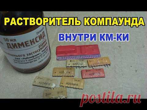КМ конденсаторы в микросхемах залитых компаундом К2УС242