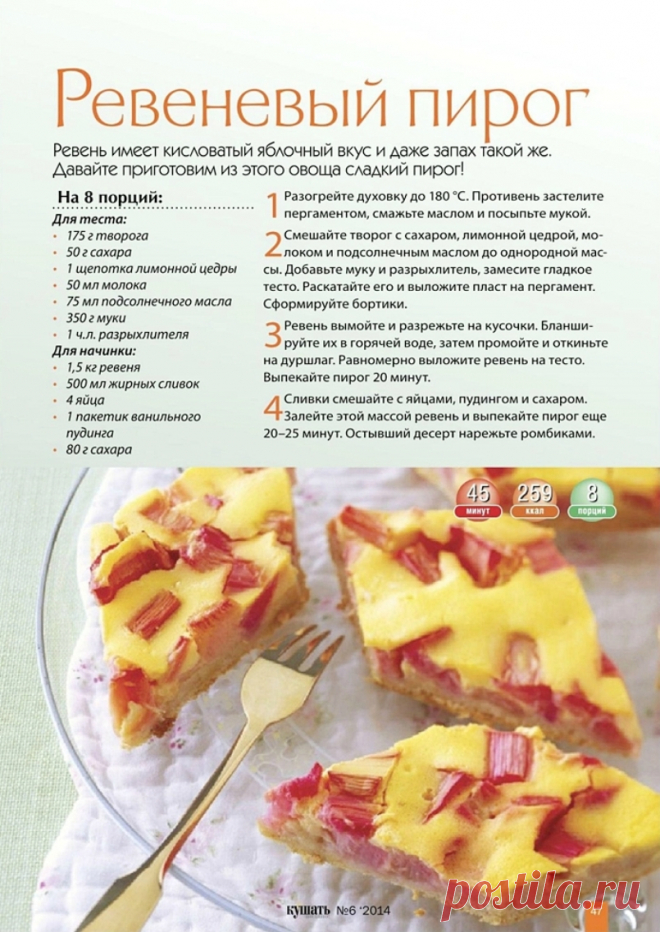 Ревеневый пирог