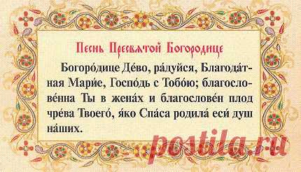 Богородице Дево : Молитва