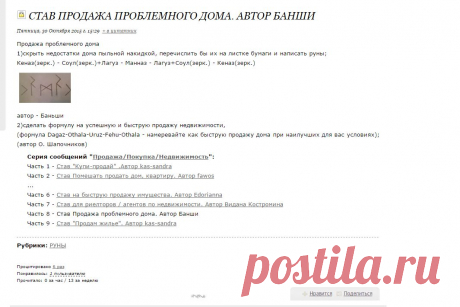 Став Продажа проблемного дома. Автор Банши