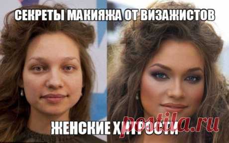 Женские хитрости