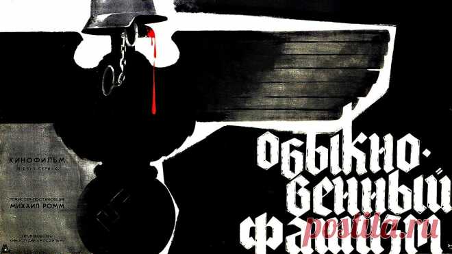 Обыкновенный фашизм (Full HD, документальный, реж. Михаил Ромм, 1965 г.) Смотрите наши фильмы на сайте https://cinema.mosfilm.ru/Подпишитесь на наш канал и страницы в социальных сетях!Facebook: https://www.facebook.com/MosfilmOffi...