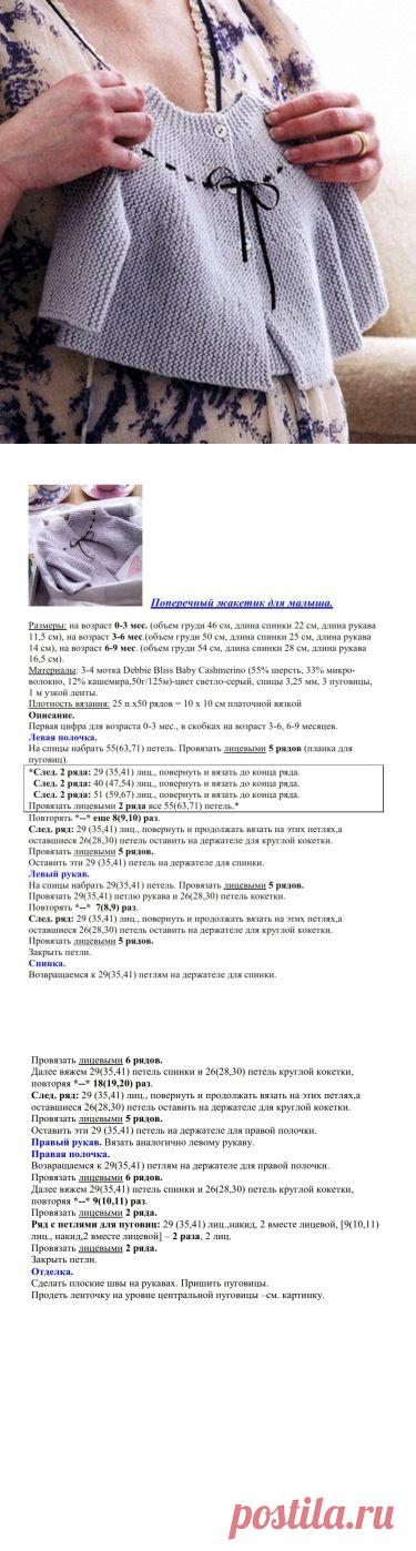 Поперечный жакетик для ребенка