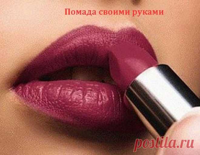 Помада своими руками