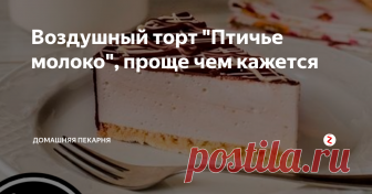 Воздушный торт 