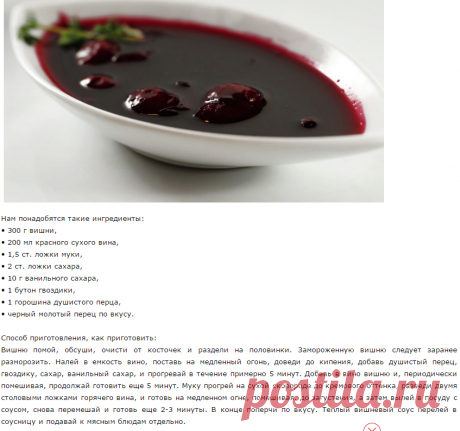 Вишневый соус - рецепт для мясных блюд