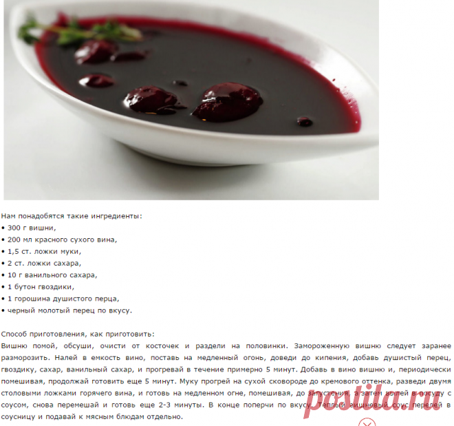 Вишневый соус - рецепт для мясных блюд