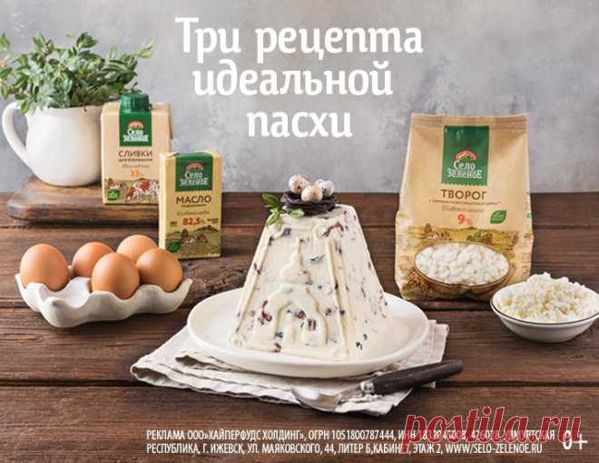 Три рецепта. Пасха: творожная, ягодная, и медовая - кулинарная статья