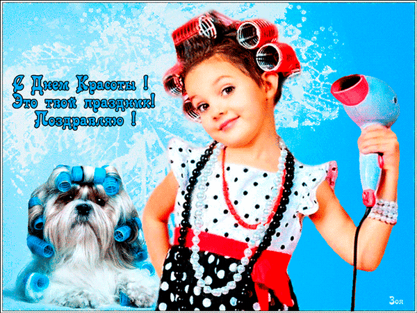 В Международный день красоты желаю видеть в любом месте при любых обстоятельствах красивую природу и красивых людей.