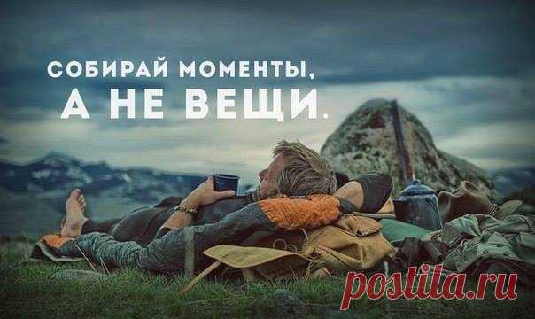 Моменты а не вещи