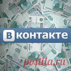 Ваша реклама на миллионах страниц ВКонтакте

Сегодня уже невозможно переоценить значения, а точнее значимости социальных сетей. Одна только ВКонтакте имеет до 45 миллионов посетителей в сутки. Вдумайтесь в эту цифру! Много это или мало? Не случайно такой величины аудитория привлекает огромное количество рекламодателей. Однако реклама в той же VK стоит денег и она далеко не самая дешевая.