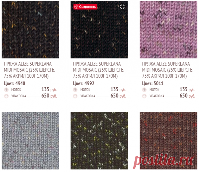 Пряжа ALIZE SUPERLANA MIDI MOSAIC (25% шерсть, 75% акрил 100г 170м) - ПРЯЖА.РУ (Pryaja.ru) - Пряжа и товары для рукоделия оптом и в розницу