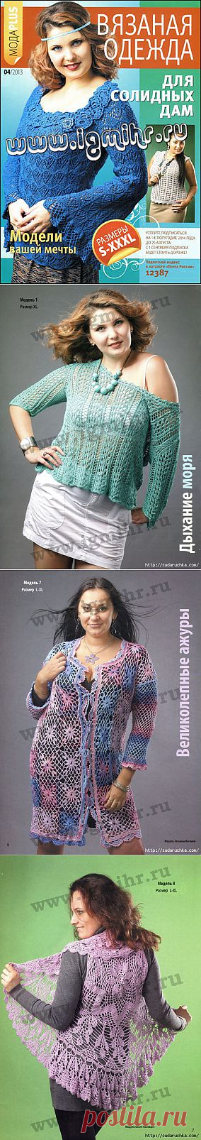 "Вязаная одежда для солидных дам - модели Вашей мечты ". Журнал по вязанию..