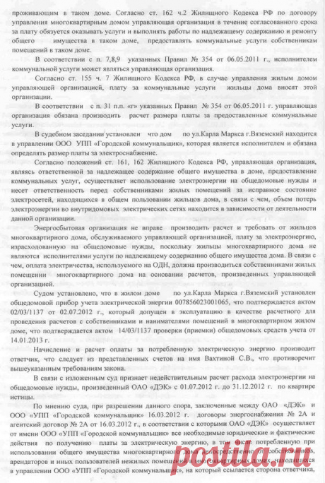 Форум для общения по интересам &quot;Регион-ДВ&quot; - Просмотр темы - Судебный порядок обжалования по начислениям за ОДН