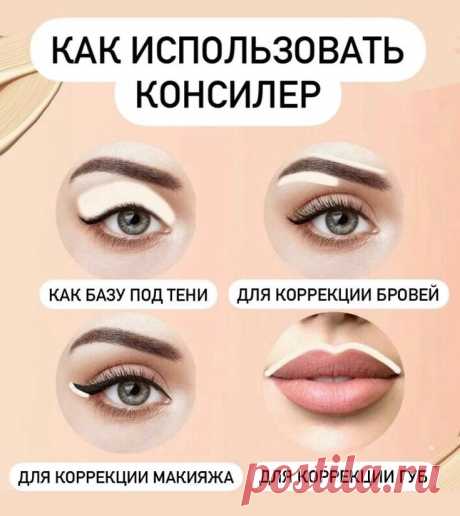 Пин на доске макияж