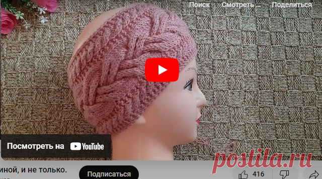 ✺❁Повязка на голову с шикарными косами ❁ ❣ ❂ ►►➤6 000 ✿моделей вязания ❣❣❣ 70 000 узоров►►Заходите❣❣ %❤️️ ЧУДО-КЛУБОК.рУ ✶