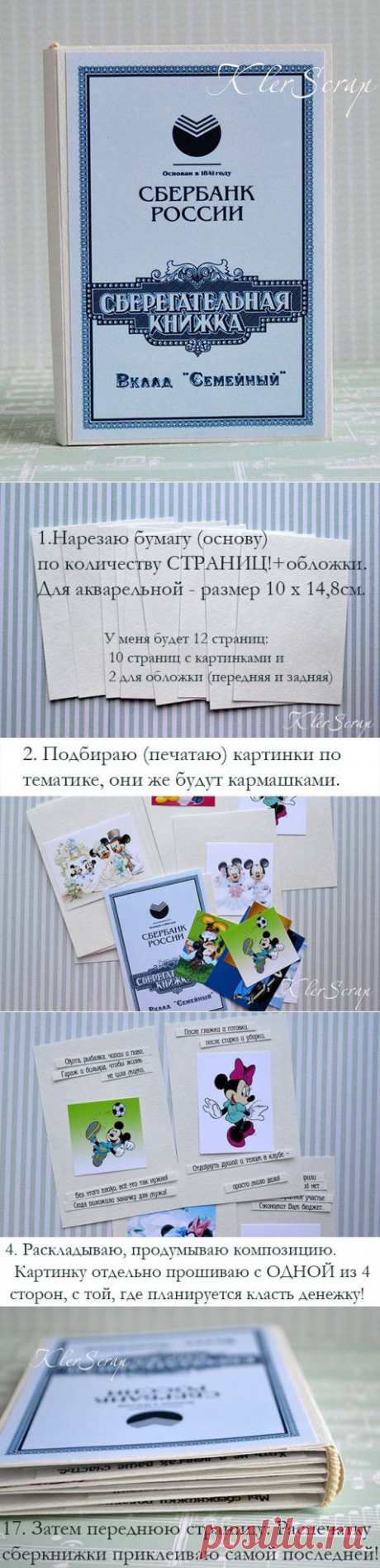 Сберкнижка для молодожёнов.