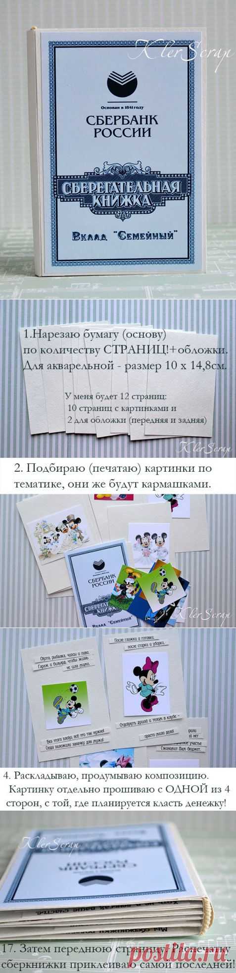 Сберкнижка для молодожёнов.