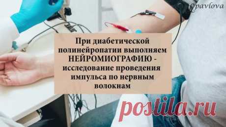 ДИАБЕТ. КАКИЕ АНАЛИЗЫ НЕОБХОДИМЫ -частый вопрос на приеме  .
Сегодня мы разберём СПИСОК АНАЛИЗОВ, которые НУЖНО СДАВАТЬ ПРИ ДИАБЕТЕ для правильного подбора терапии и диеты.
⠀⠀⠀⠀⠀⠀
Пациентам с диабетом необходимо проходить обследования не реже одного раза в год.
Показать полностью...