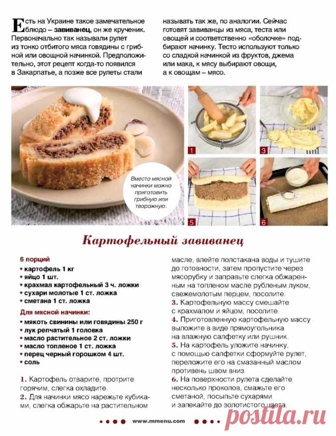 Картофельный завиванец