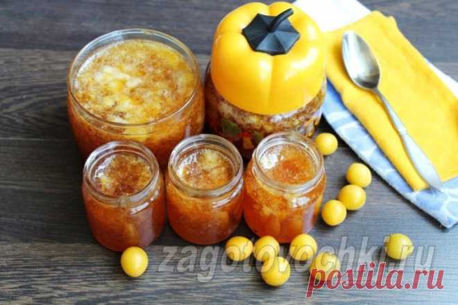 Варенье из желтой алычи без косточек Не хотите готовить варенье из желтой алычи только потому, что боитесь долгого и нудного процесса ...