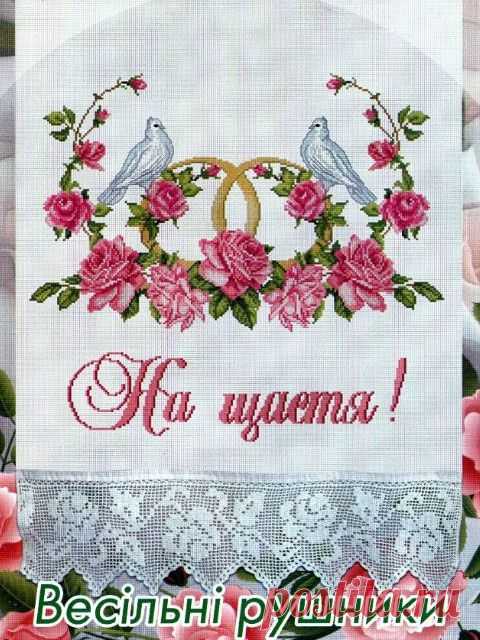 схемы для вышивания крестиком рушников бесплатно: 24 тис. зображень знайдено в Яндекс.Зображеннях