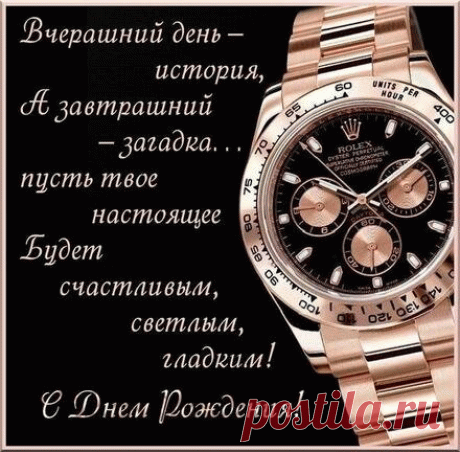 Открытка С днем рождения