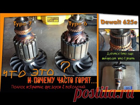 Смотреть ВСЕМ!!! Фрезер Dewalt 625e type7 стоит ли покупать?