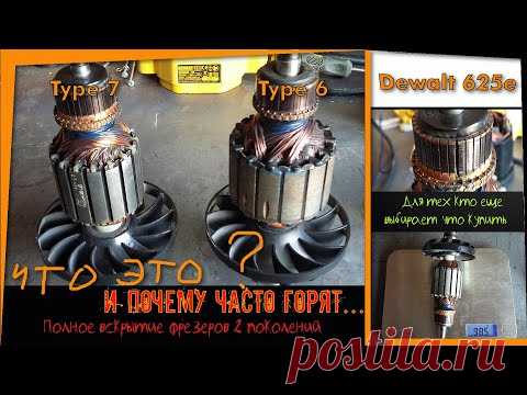 Смотреть ВСЕМ!!! Фрезер Dewalt 625e type7 стоит ли покупать?