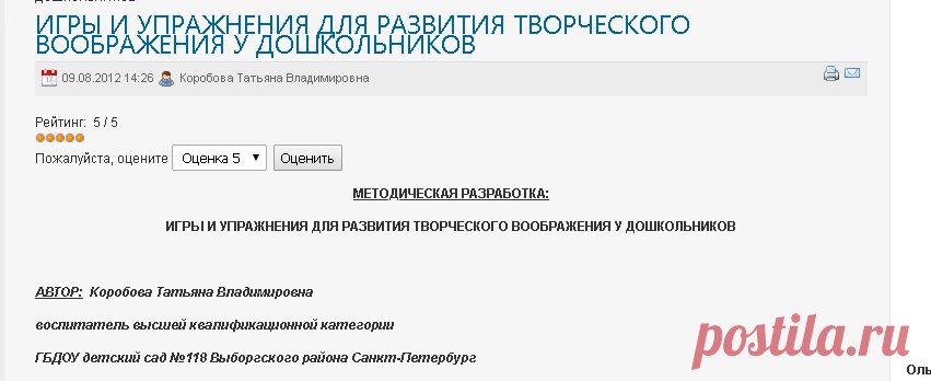 ИГРЫ И УПРАЖНЕНИЯ ДЛЯ РАЗВИТИЯ ТВОРЧЕСКОГО ВООБРАЖЕНИЯ У ДОШКОЛЬНИКОВ