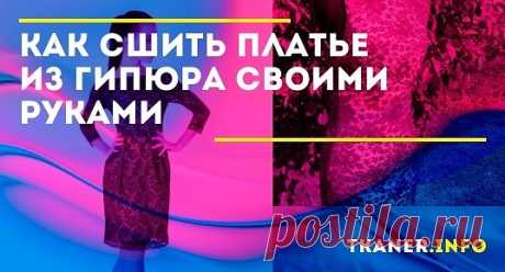 Этот небольшой мастер класс поможет изготовить платье из гипюра своими руками. Выбор материала и модели изделия. Необходимые инструменты: Ножницы...