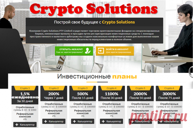 Зарабатывать просто! | Создайте свое будущее c Crypto Solutions