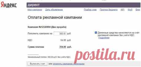 Сколько стоит реклама на Яндекс-Директ. Сразу скажу, что дорого стоит. Не каждый ее себе сможет позволить. Конечно, если кто-то зарабатывает на продаже каких-то курсов, то он быстро окупит стоимость. Ну, или магазин дает рекламу. Там тоже все окупится.
Рекламу на Яндекс-Директе дают в том случае, когда хотят что-то быстро продвинуть или продать.
Вот и мы с моим заказчиком сайта решили дать рекламу на Яндекс-Директе, т.к. сайт еще очень молодой и в поиске он пока очень далеко находится. А клиен