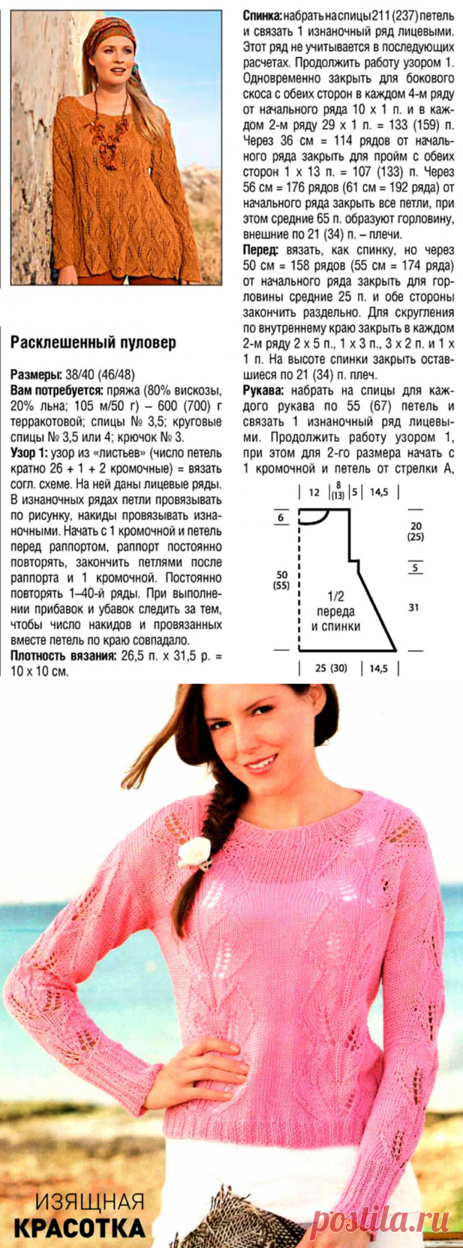 Джемперы с узором из листочков. Продолжение 3. | Домашние зарисовки | Яндекс Дзен