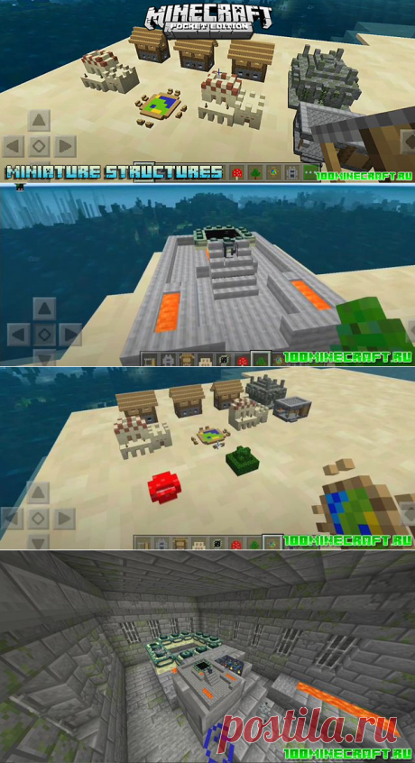 Мини структуры для Minecraft PE 1.17