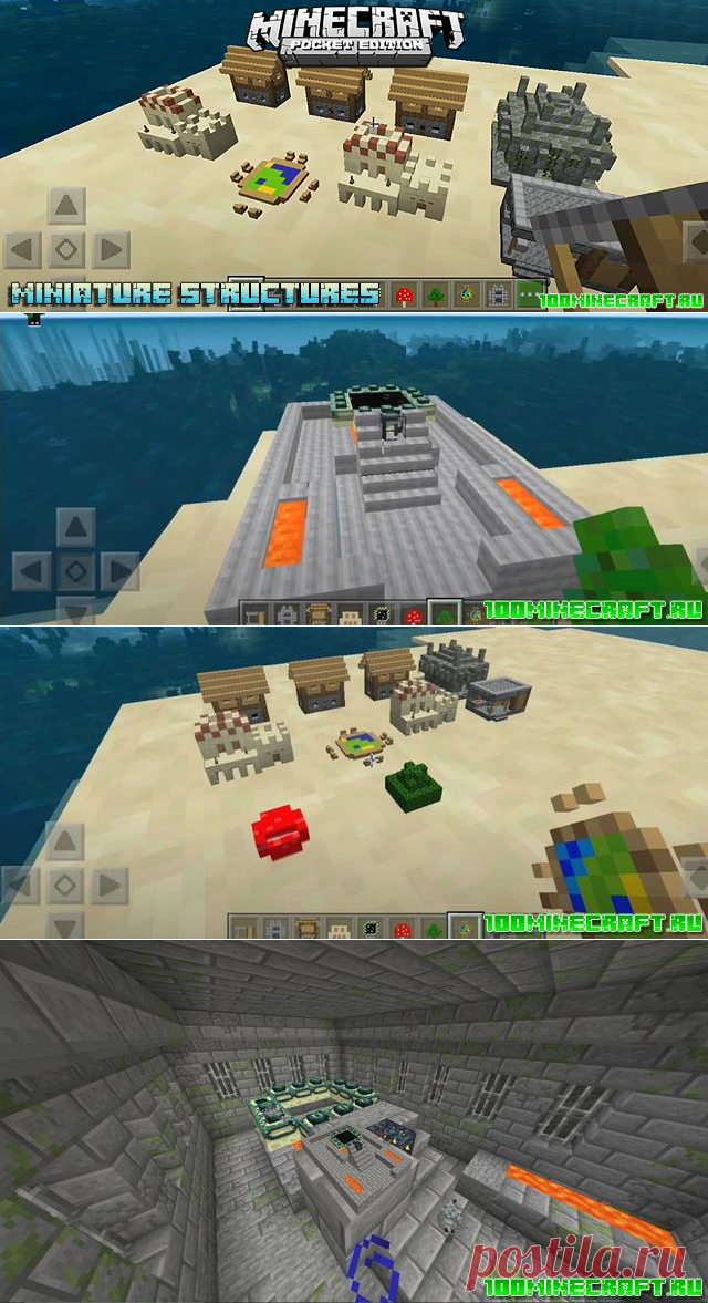 Мини структуры для Minecraft PE 1.17