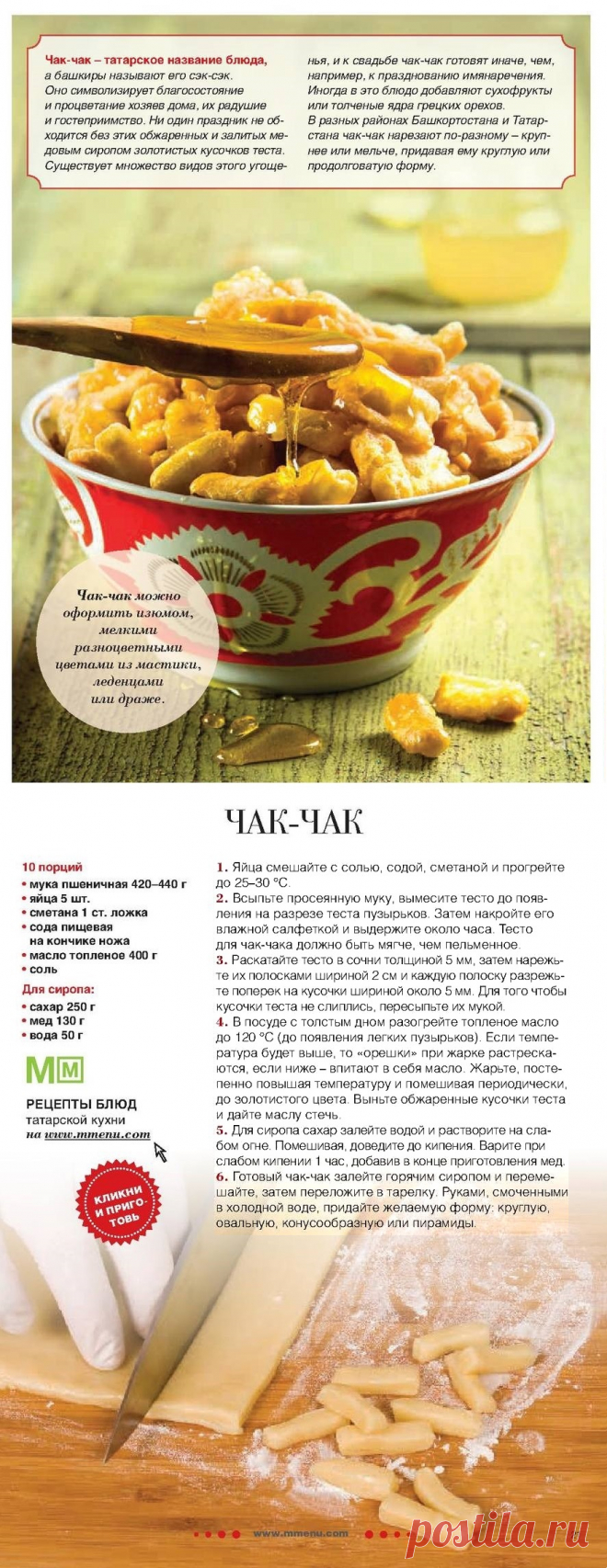 Чак-чак