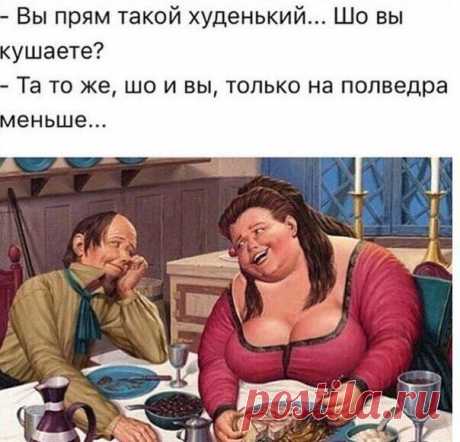 Есть нужно меньше, чем...