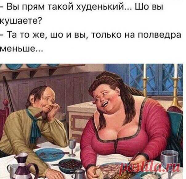 Есть нужно меньше, чем...
