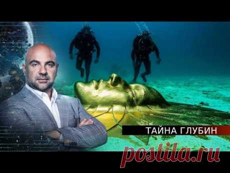 Тайна глубин.  «Как устроен мир" с Тимофеем Баженовым (01.09.20).